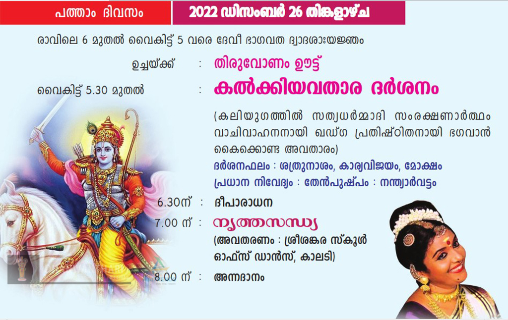 Dashavatharam-2022-Day-10