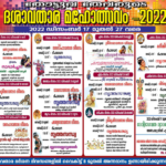 ദശാവതാരം-2022